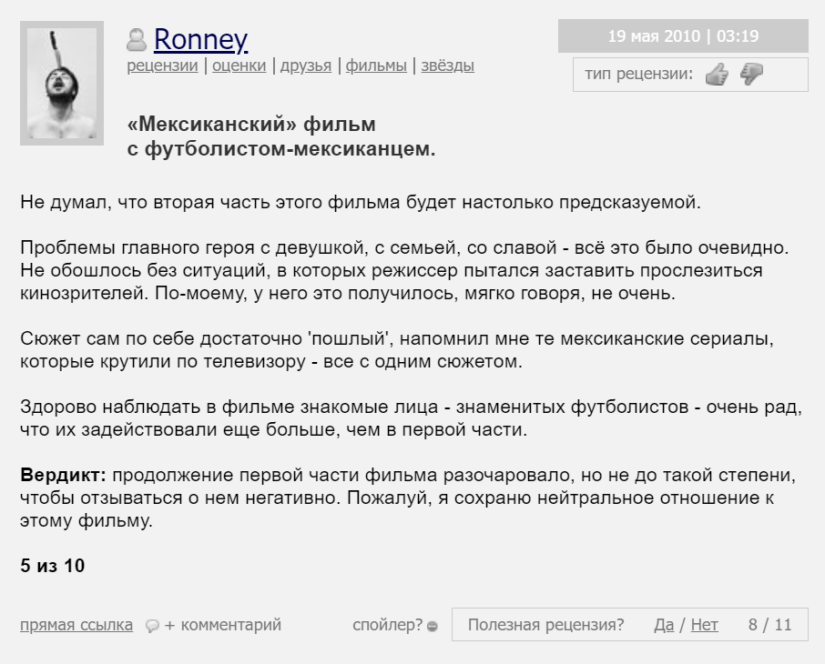 гол фильм 2005